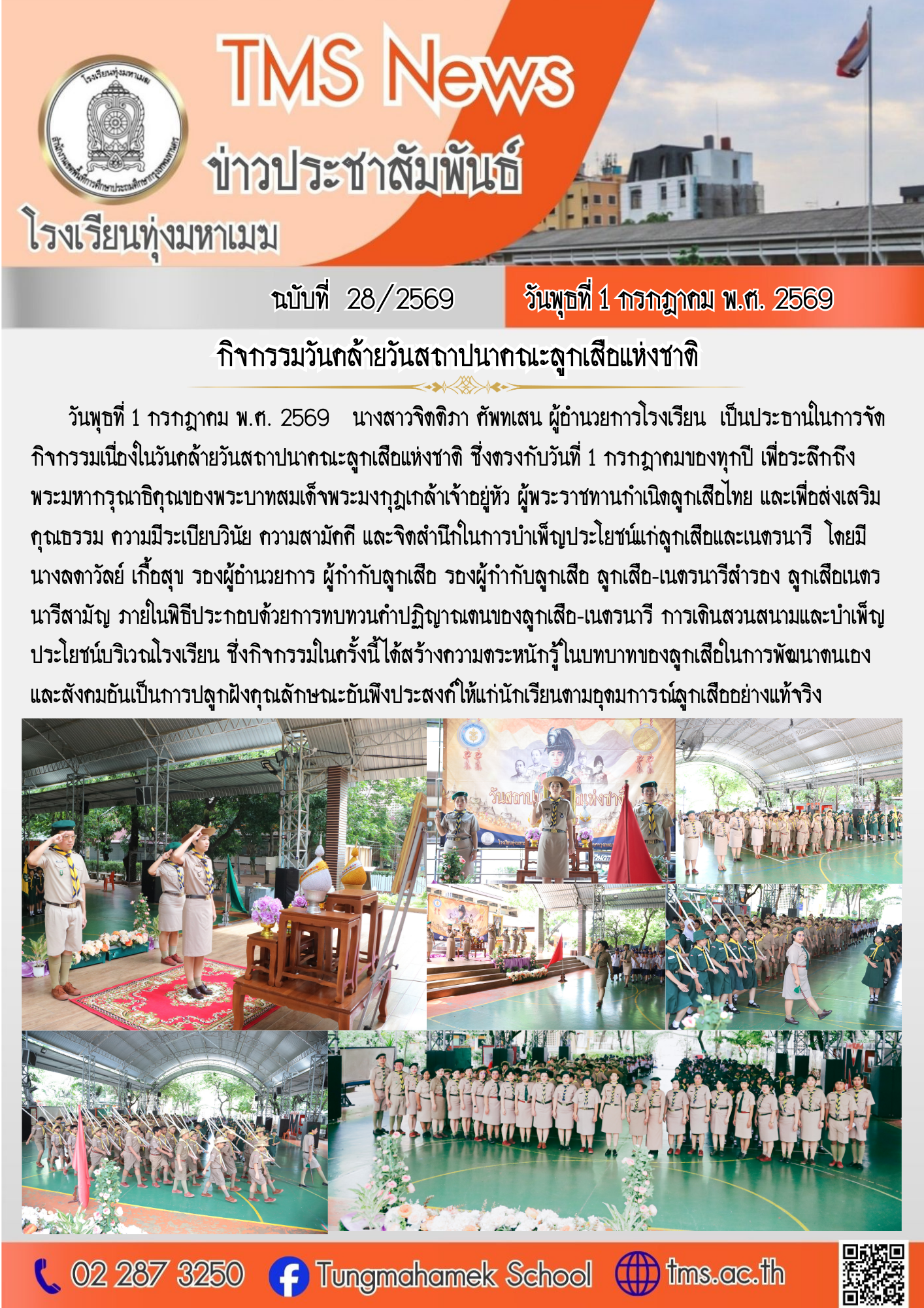 จดหมายข่าววว 2568 (1).png